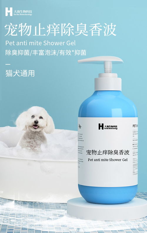 宠物止痒除臭香波 代加工OEM贴牌一站式解决方案